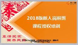 保险新人班培训1新人岗前班课程授权培训32页.ppt