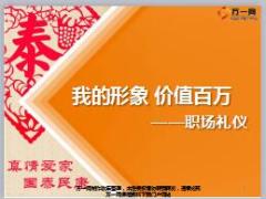 保险新人班培训5我的形象价值百万38页.ppt
