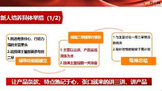 分享专注新人养成推动举措再战年末收官21页.ppt