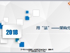 基本法架构分析的作用方法与规划发布国寿版37页.ppt