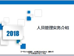 保險(xiǎn)營銷人員管理實(shí)務(wù)流程33頁.ppt