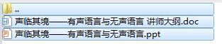 讲师日常训练教材3有声语言与无声语言及讲师大纲.rar