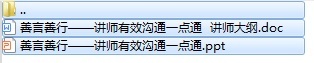 讲师日常训练教材6讲师有效沟通一点通及讲师大纲.rar