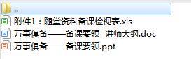 讲师日常训练教材10备课要领及工具讲师大纲.rar