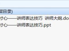 讲师日常训练教材16讲师表达技巧及讲师大纲.rar