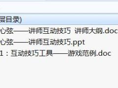讲师日常训练教材17讲师互动技巧及工具讲师大纲.rar