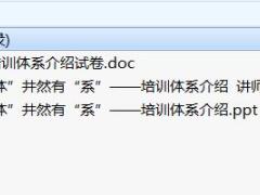 讲师日常训练教材21培训体系介绍及工具讲师大纲.rar