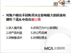 主管MCA4三讲辅导训练22页.ppt