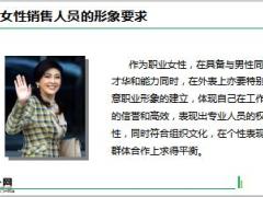 保险营销商务礼仪之形象举止餐饮含备注36页.ppt