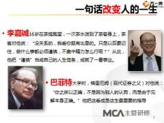 主管MCA9辅导面谈重要性时机流程案例实作34页.ppt
