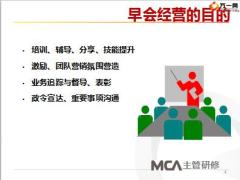 主管MCA10二早经营11页.ppt