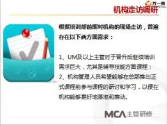 主管MCA11课程开发背景介绍版块说明反馈30页.ppt