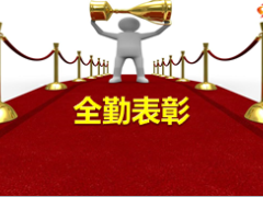 成功之路流程數(shù)據(jù)盤點(diǎn)表彰優(yōu)秀分享總結(jié)分析24頁.ppt