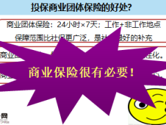 广东省工伤保险条例解读含备注44页.ppt