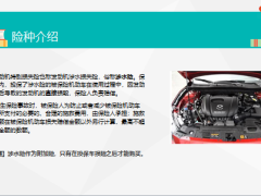财产保险培训发动机涉水险小知识12页.ppt