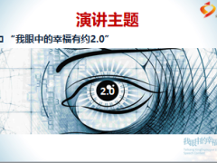 保险公司演讲大赛宣导片16页.ppt