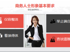 商务礼仪职业形象商务社交礼仪81页.ppt