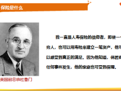 保险实务与相关法律法规77页.ppt