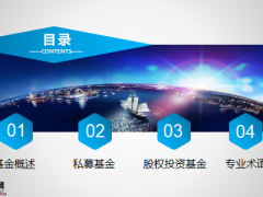 基金基础知识培训课程36页.ppt