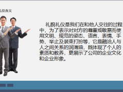 前台柜面人员服务礼仪概述规范制度服务礼仪指南45页.ppt
