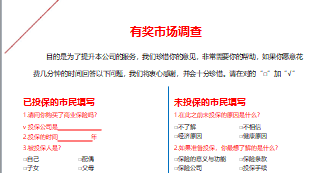 陌生拜訪問卷調查有獎市場調查1頁.ppt