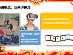 养老社区对比销售法16页.ppt