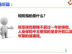 2018新人育成起航营课件3成交面谈短期险销售逻辑随堂讲义走进一问到底.rar