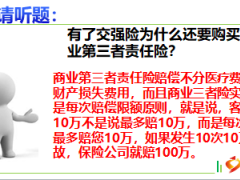 2018新人育成起航营课件9销售面谈车险销售及导入寿险逻辑随堂讲义.rar