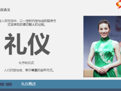 商务礼仪概述职业形象社交商务礼仪58页.ppt