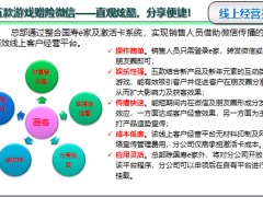 2019開(kāi)門(mén)紅客戶經(jīng)營(yíng)淺析平臺(tái)介紹支持及組織24頁(yè).ppt