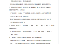 保险产品宣传材料合规审核手册14页.pptx