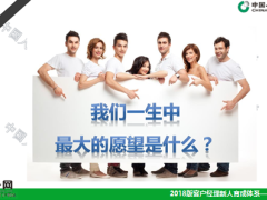 银保新人育成课程4保险的意义与功用65页.ppt