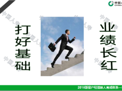 银保新人育成课程7条款基础知识23页.ppt