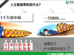 银保新人育成课程8健康险产品介绍国寿版53页.ppt