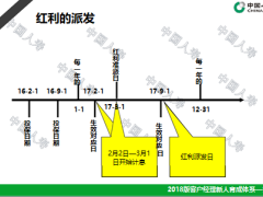 银保新人育成课程9分红险基础知识45页.ppt