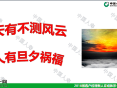 银保新人育成课程10短期意外险产品介绍29页.ppt