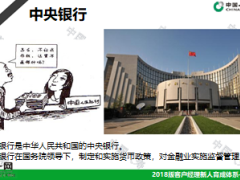 银保新人育成课程11银行网点概况及主营业务介绍28页.ppt