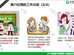 银保新人育成课程15客户经理的角色与定位34页.ppt