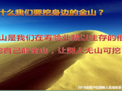 银保新人育成课程16网点客户资料的搜集与管理34页.ppt