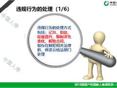银保新人育成课程19依法合规课程30页.ppt
