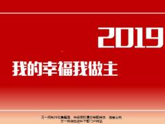 2019我的幸福我做主七張保單25頁.pptx