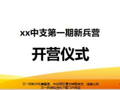 银保新兵营课程2开营典礼营前说明会含备注59页.pptx