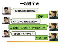 银保新兵营课程3三讲之讲保险28页.pptx