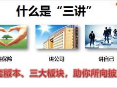 三讲之讲保险爱与责任尊严科学制度安排32页.pptx