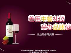 善用中餐礼仪举办品质酒会27页.pptx