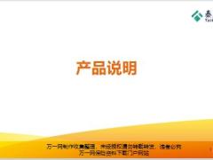 银保新兵营课程14产品说明A计划回顾FAB讲解泰康版23页.pptx