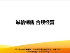 银保新兵营课程18诚信销售合规经营含备注44页.pptx