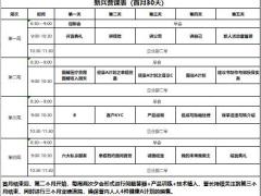 银保新兵营课程表1页.xlsx