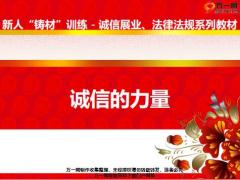 诚信含义本质功能作用社会信用体系41页.pptx