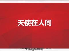 新人集中培训6寿险意义功用含备注34页.pptx